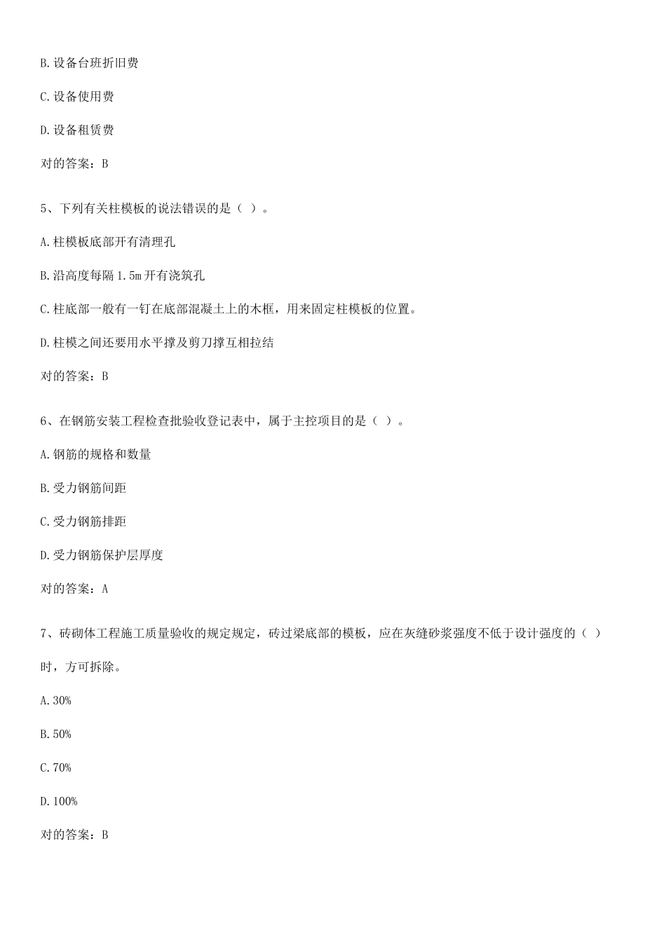 2025年施工员之土建施工专业管理实务知识集锦_第2页