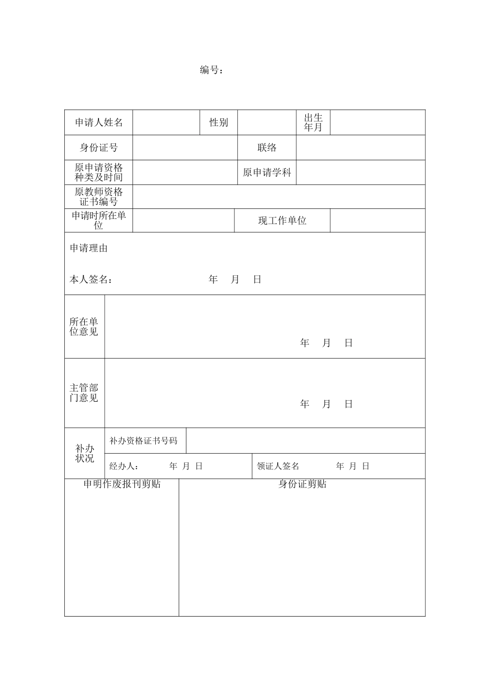 2025年教师资格证补办申请表_第2页
