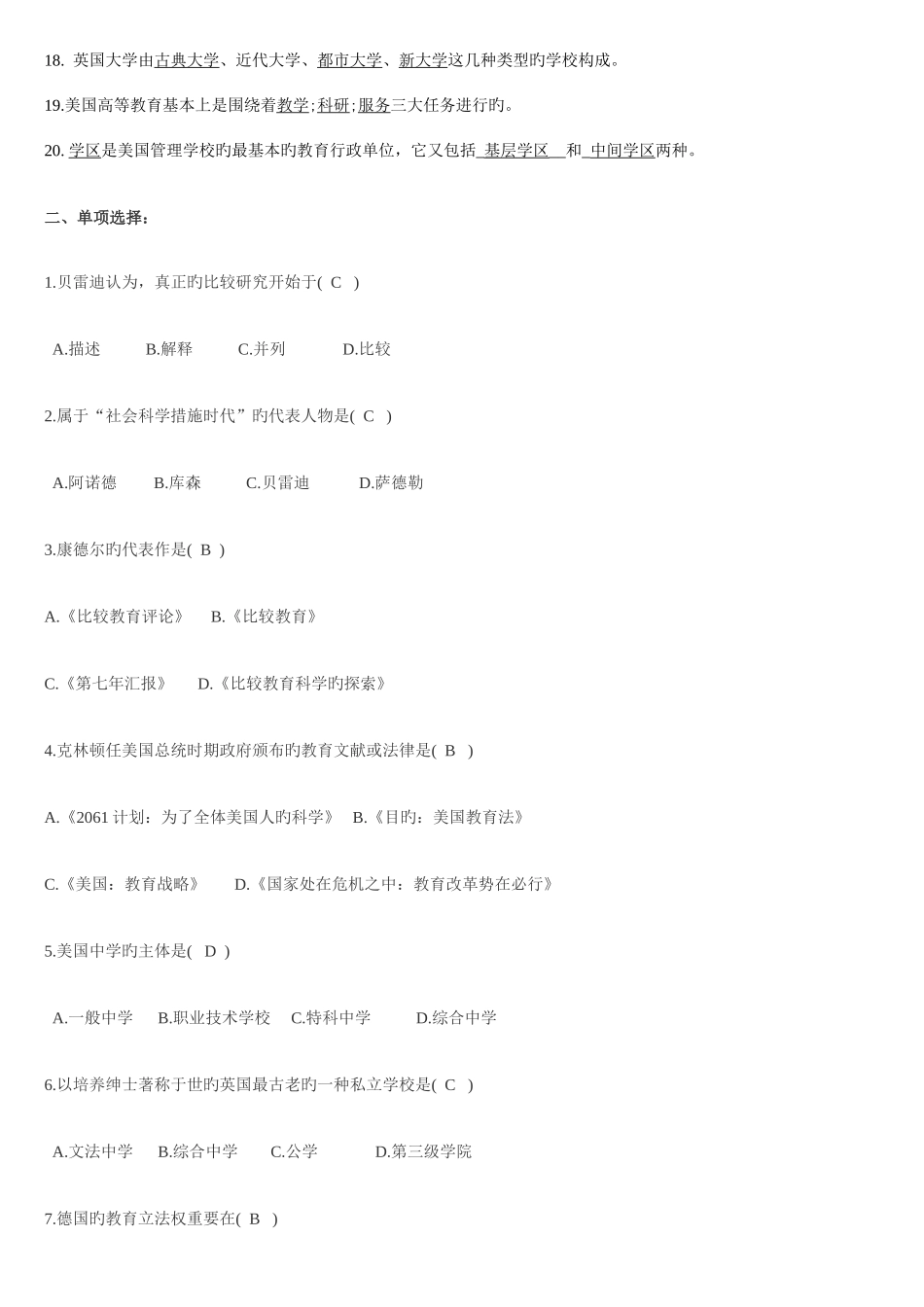 2025年比较教育学练习题库及答案_第2页