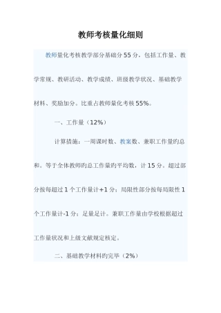2025年教师考核量化细则