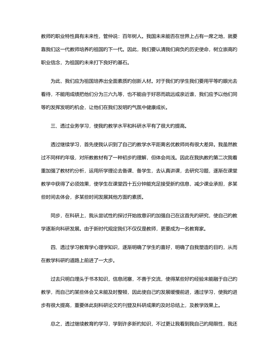 2025年教师继续教育总结合集篇_第2页