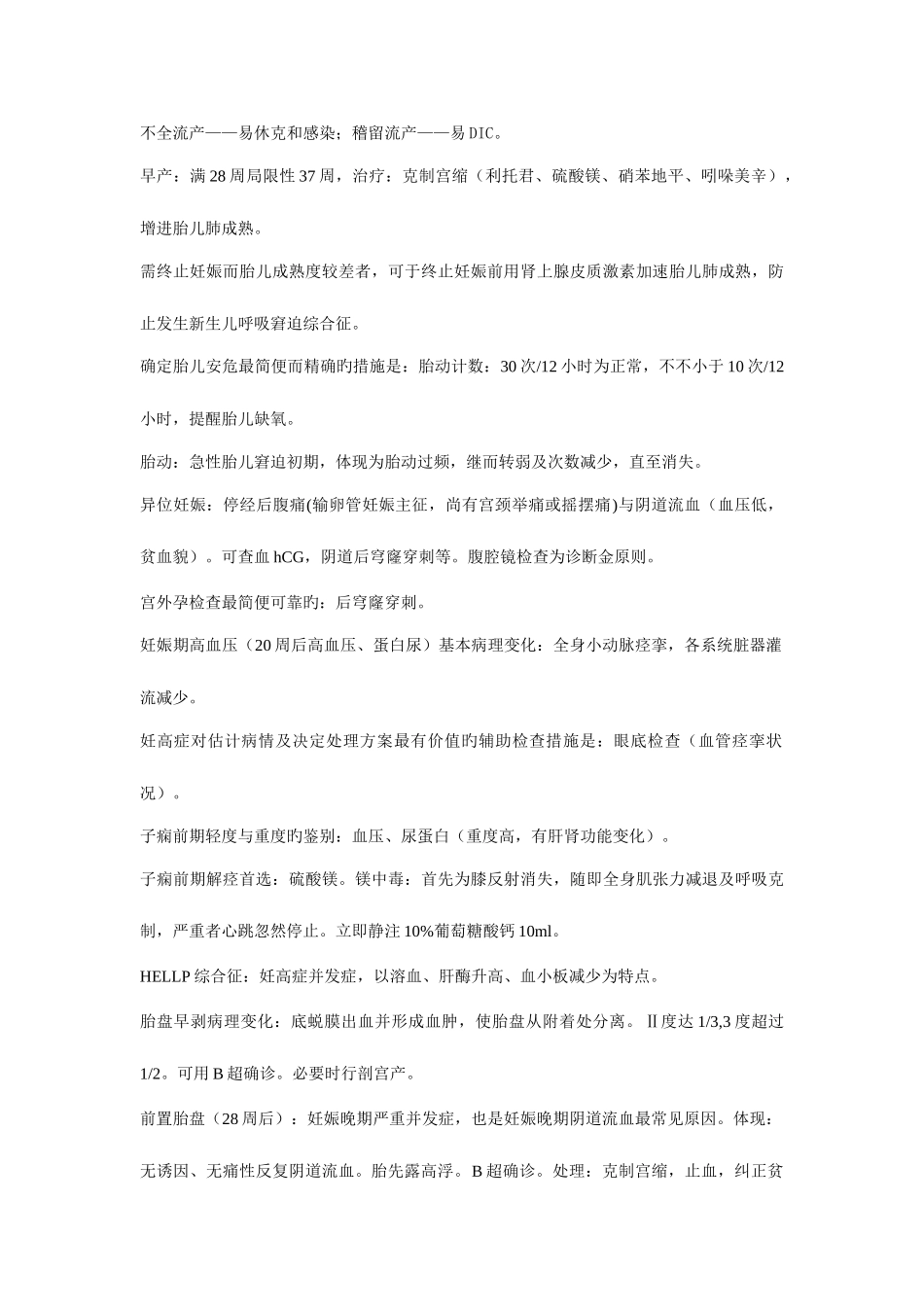 2025年职业医师考试妇科小知识_第3页