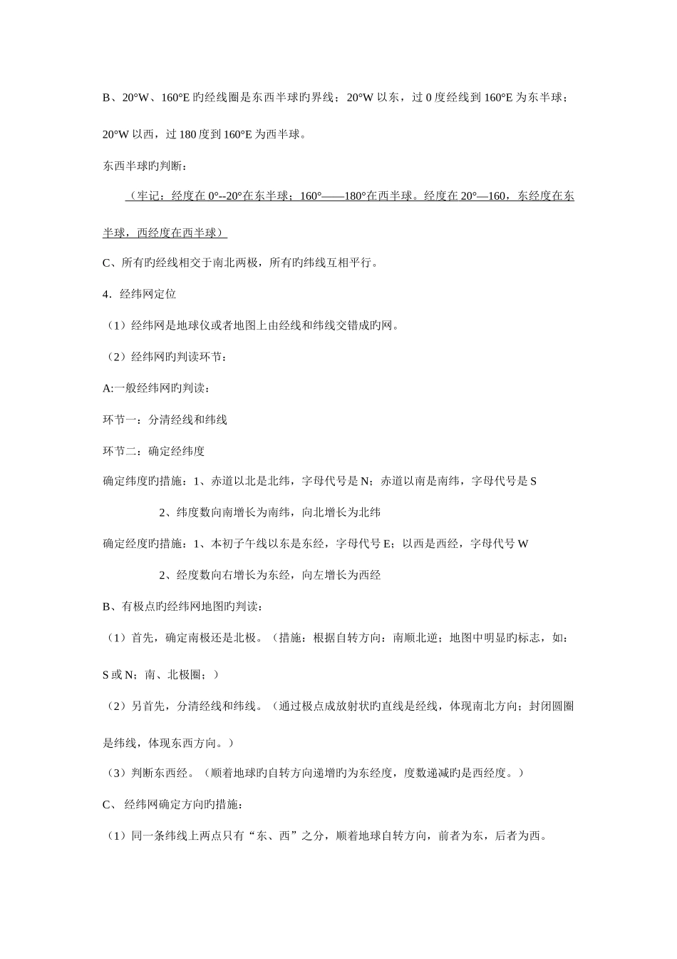 2025年新人教版初中地理7年级上册知识点总结_第2页
