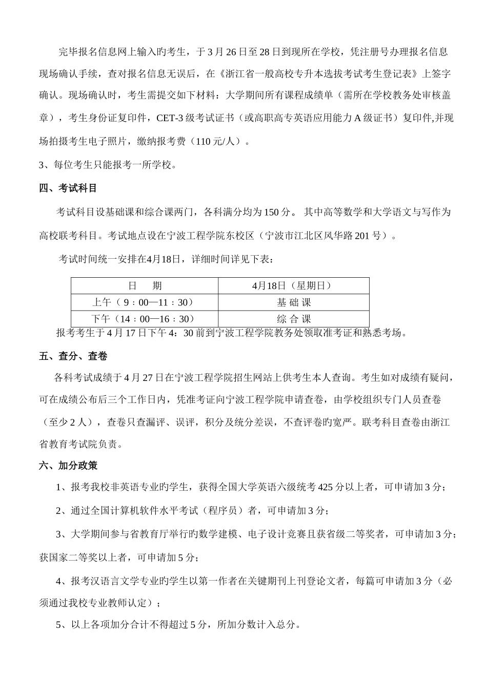 2025年宁波工程学院普通高校专升本招生简章点击_第2页