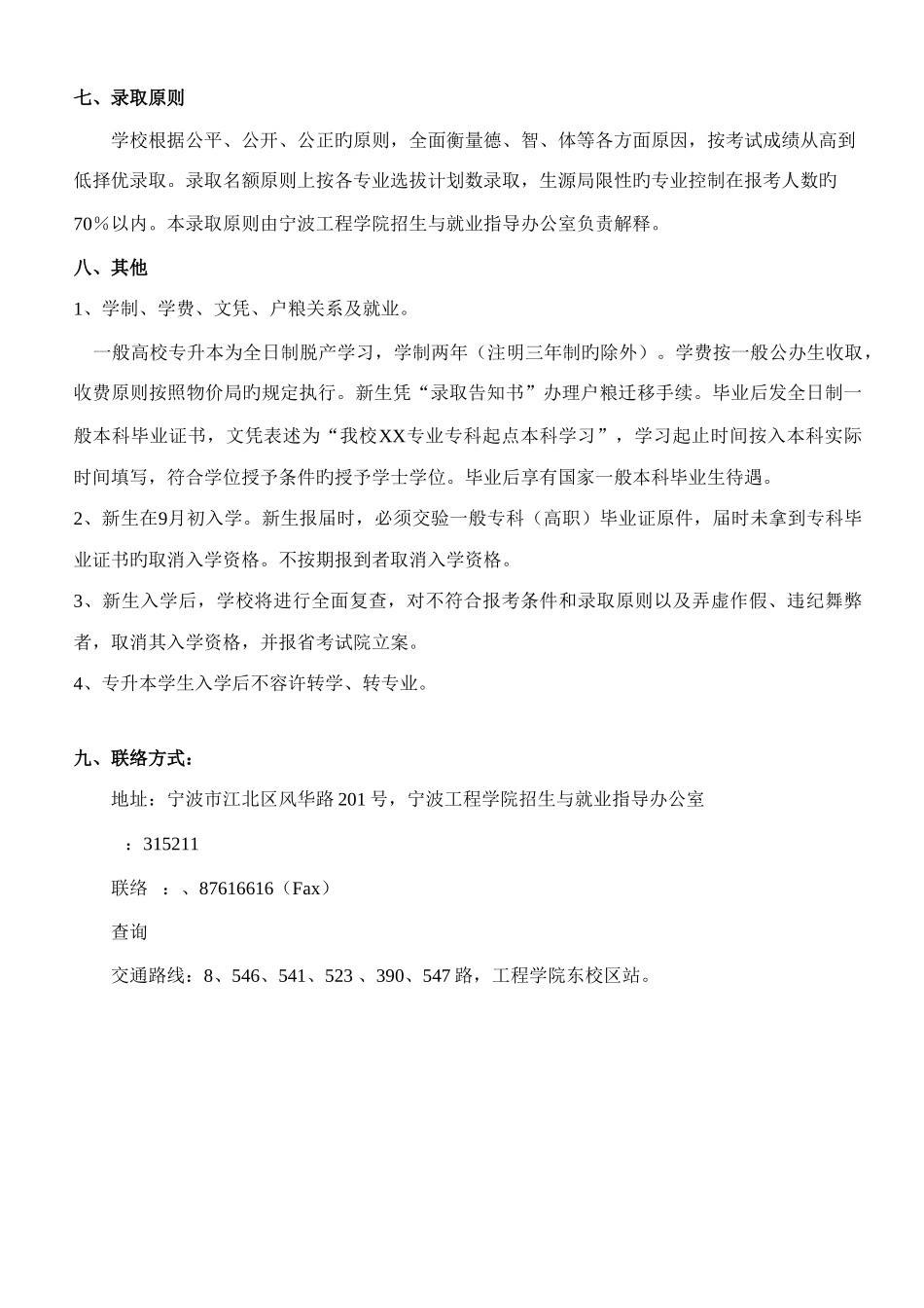 2025年宁波工程学院普通高校专升本招生简章点击_第3页