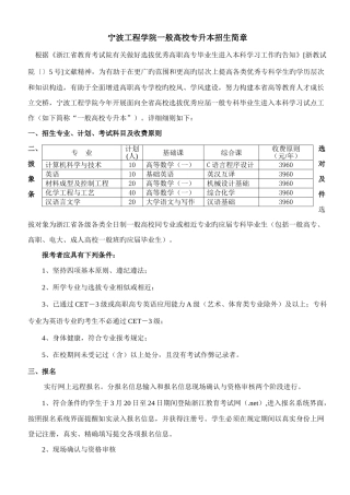 2025年宁波工程学院普通高校专升本招生简章点击