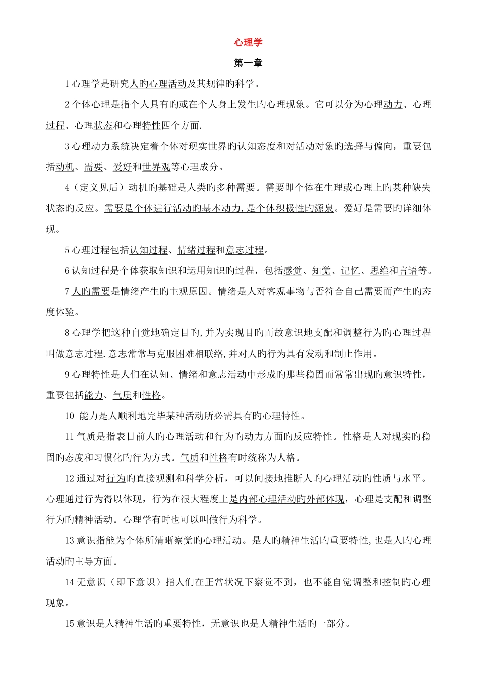 2025年教师编制考试全套复习资料_第1页