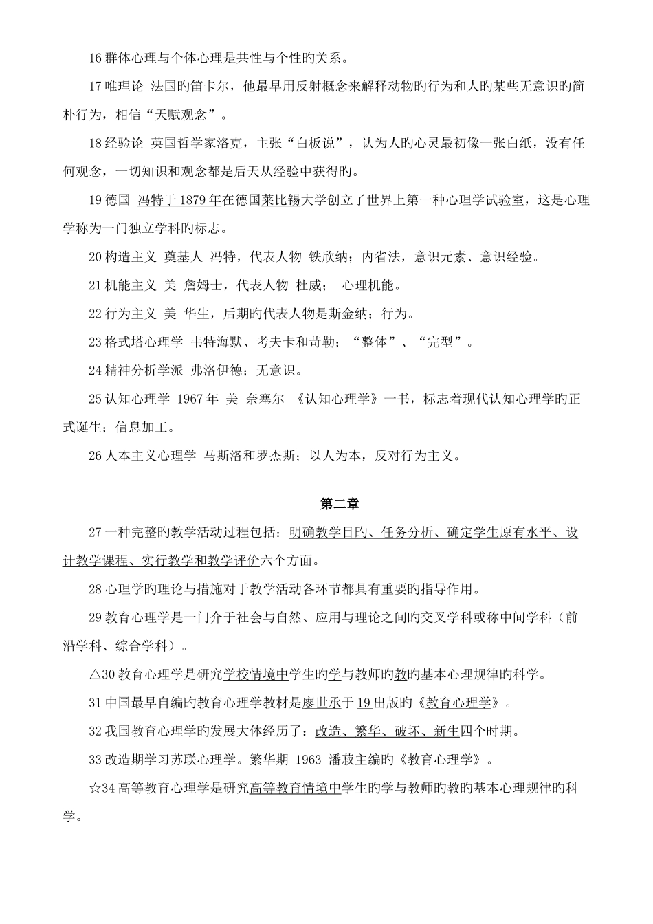 2025年教师编制考试全套复习资料_第2页