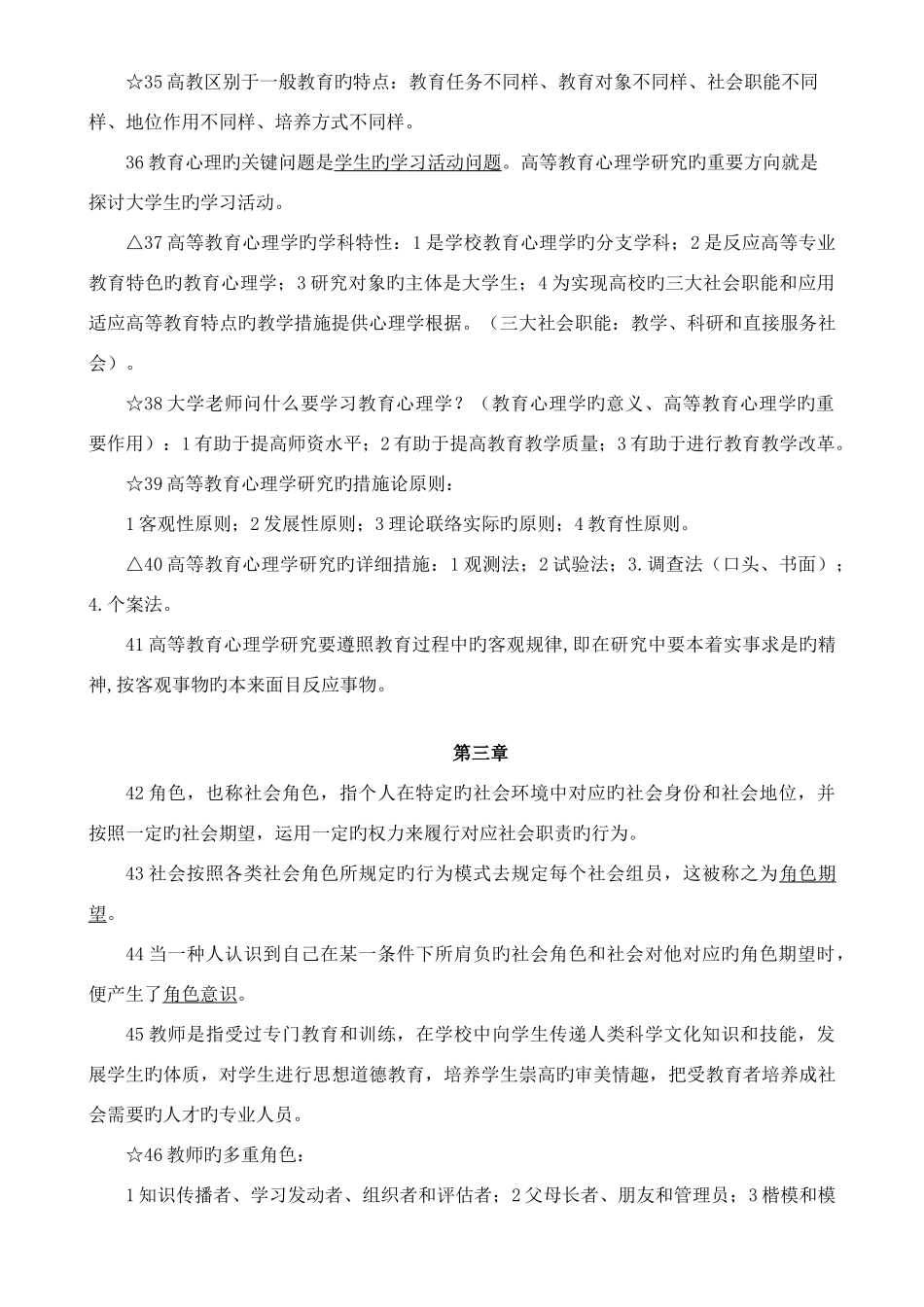 2025年教师编制考试全套复习资料_第3页