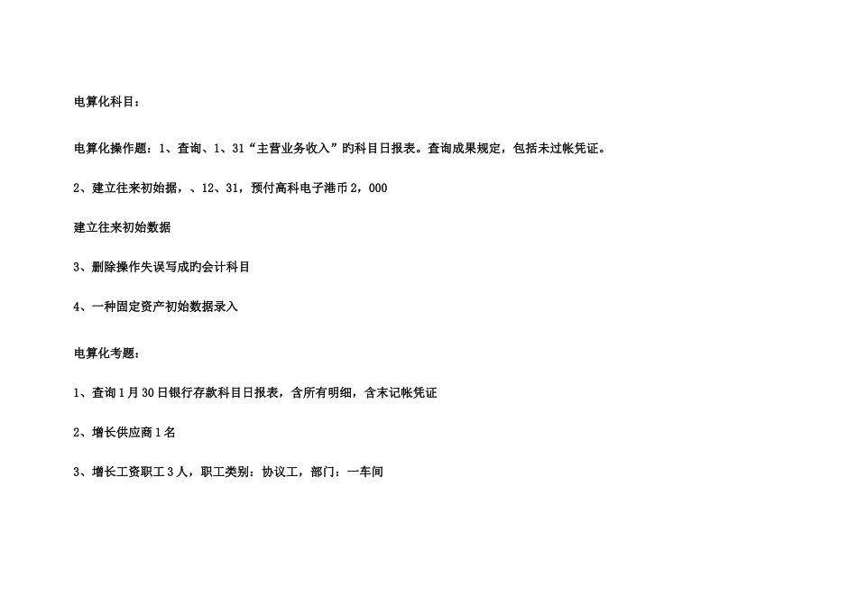 2025年真题收录下半年_第1页