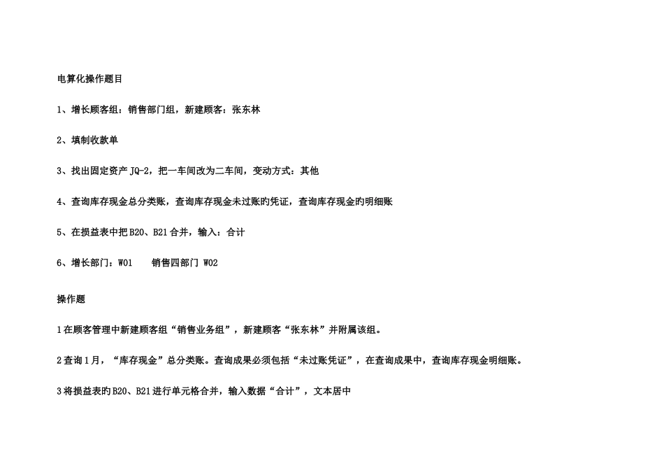 2025年真题收录下半年_第3页