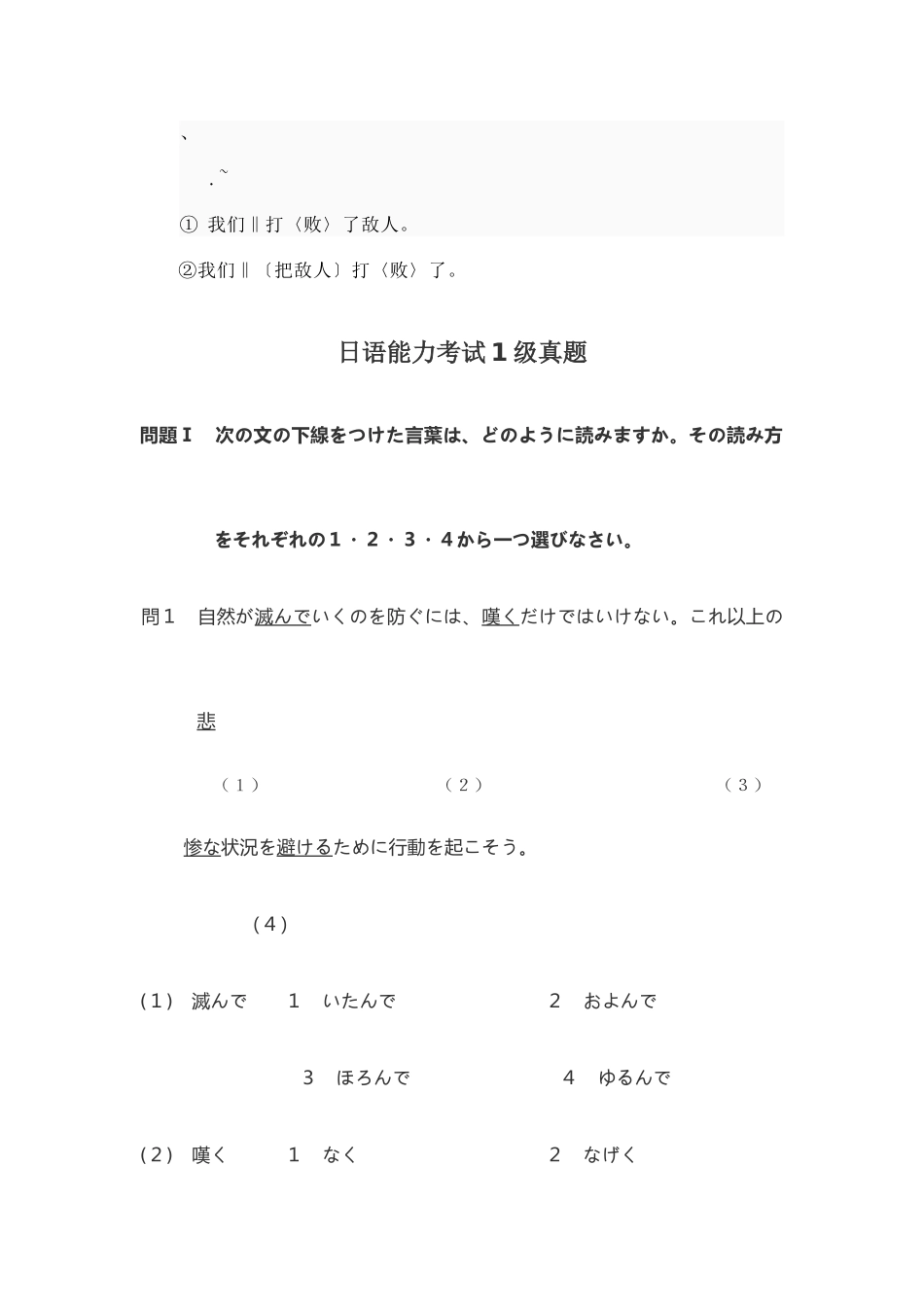 2025年日语能力考试1级N1真题_第1页