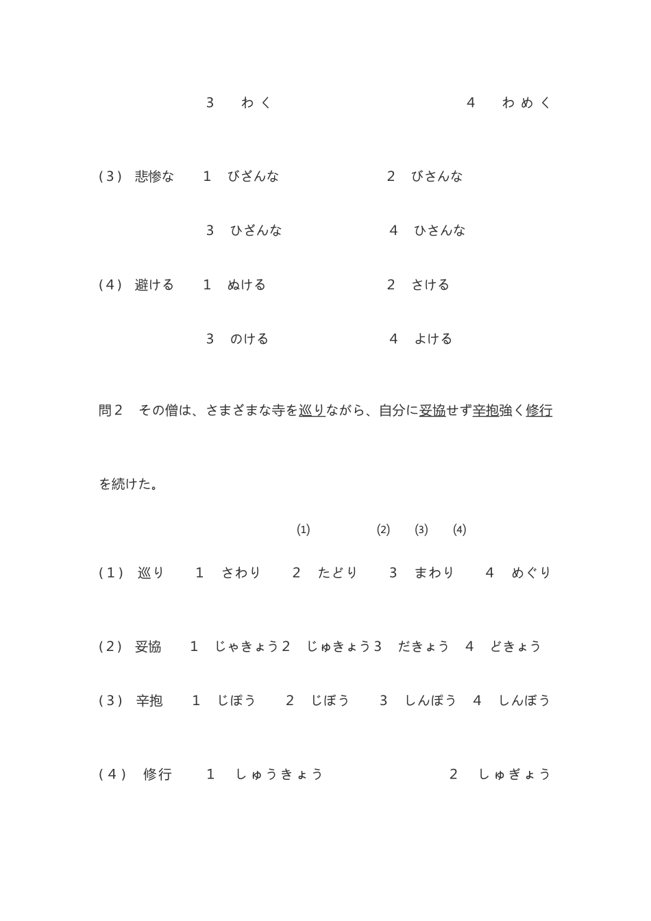 2025年日语能力考试1级N1真题_第2页