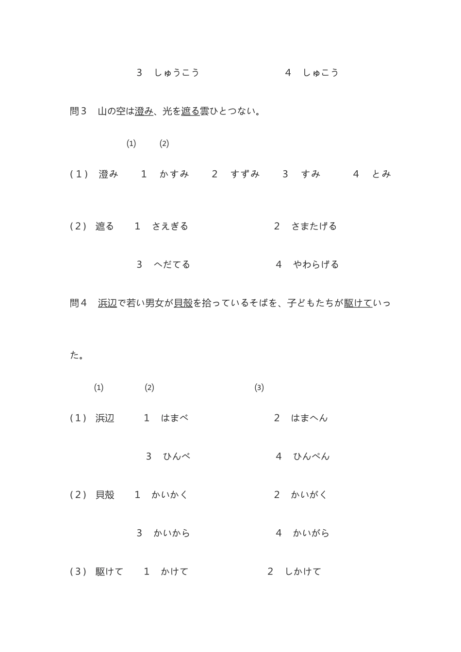 2025年日语能力考试1级N1真题_第3页
