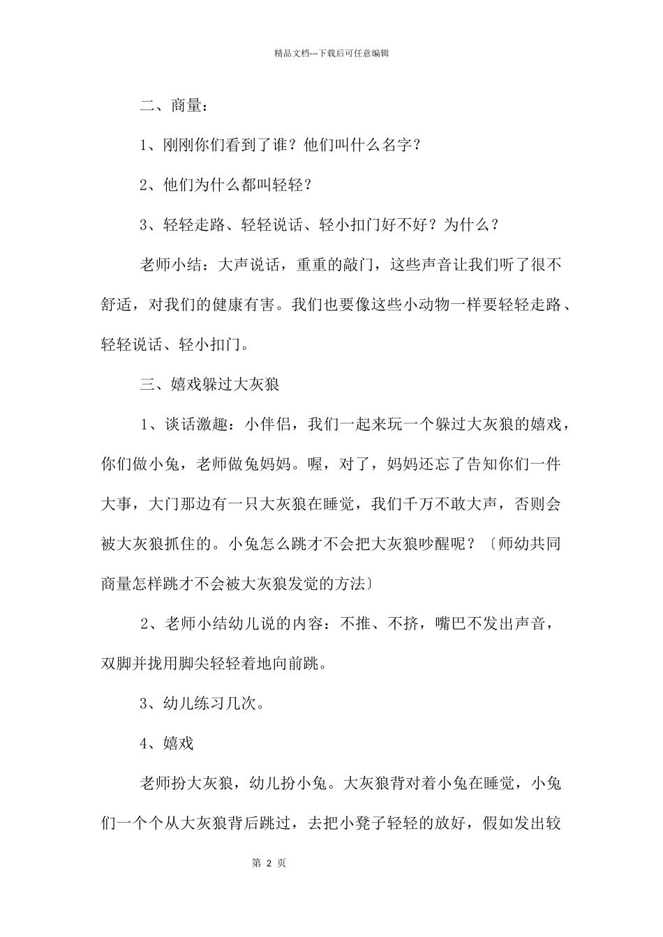 幼儿园小班社会活动《我叫轻轻》PPT课件教案_第2页