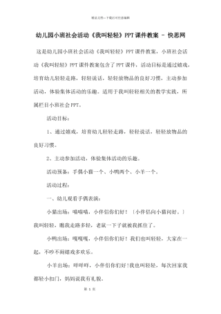 幼儿园小班社会活动《我叫轻轻》PPT课件教案