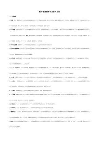 2025年教师道德修养高校教师资格考试