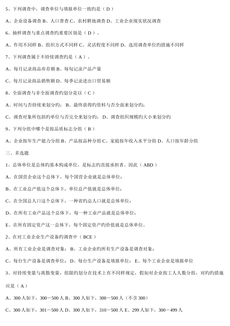 2025年春季电大统计学原理形成性考核册答案_第2页