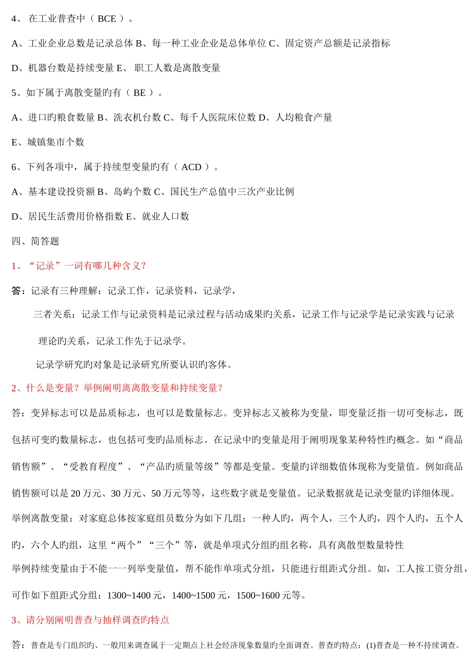 2025年春季电大统计学原理形成性考核册答案_第3页