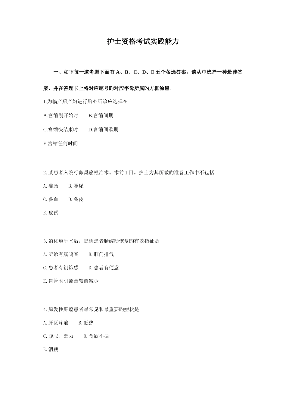 2025年护士资格考试实践能力_第1页