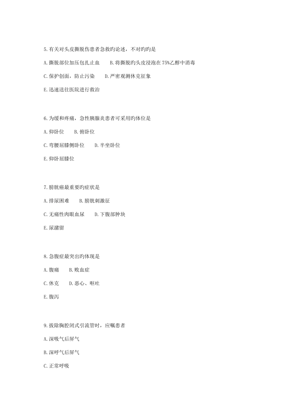 2025年护士资格考试实践能力_第2页