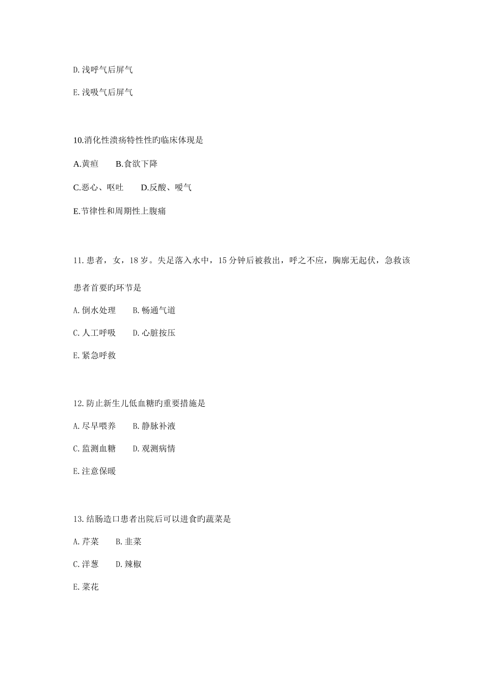 2025年护士资格考试实践能力_第3页