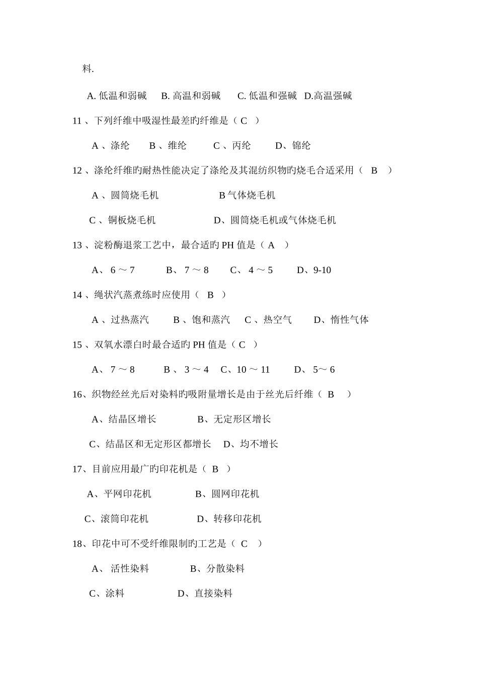 2025年染整复习题库答案齐全_第2页