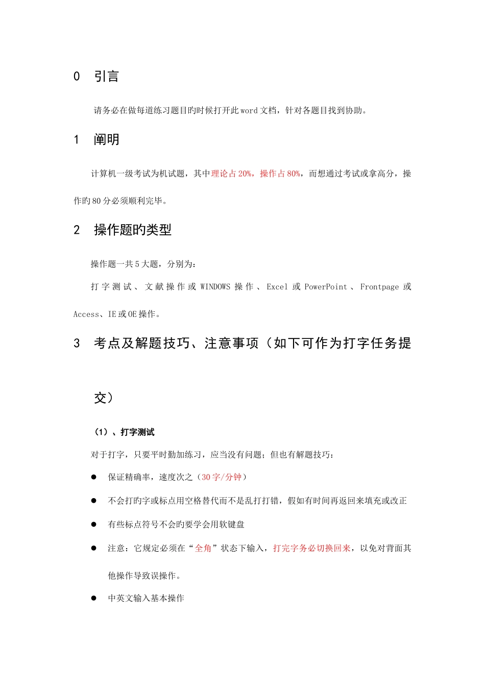 2025年计算机等级考试一级通关_第1页