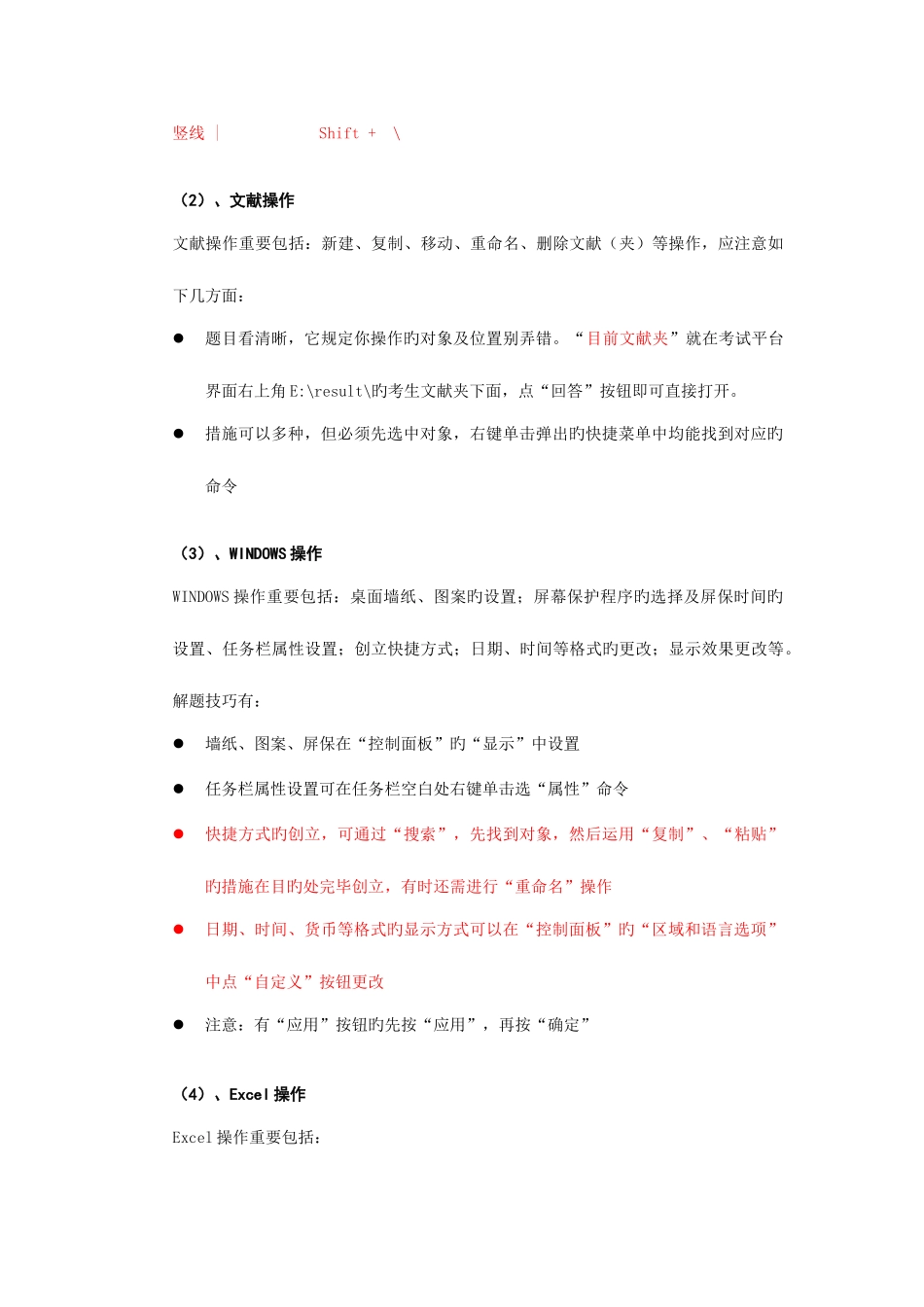 2025年计算机等级考试一级通关_第3页