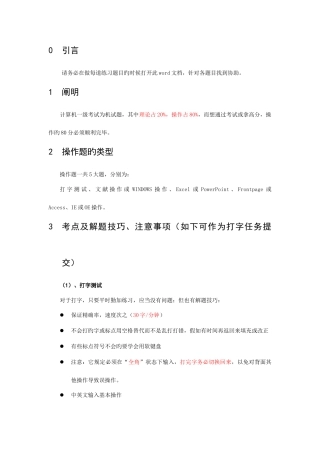 2025年计算机等级考试一级通关