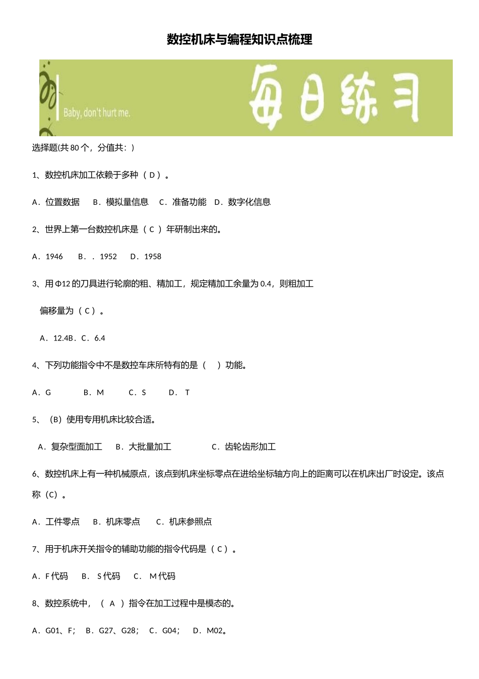 2025年数控机床与编程知识点梳理_第1页