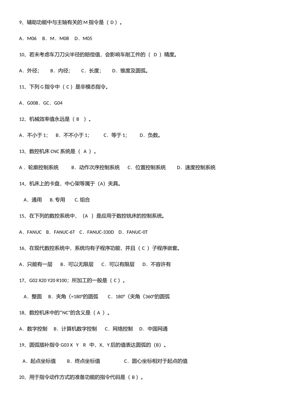 2025年数控机床与编程知识点梳理_第2页