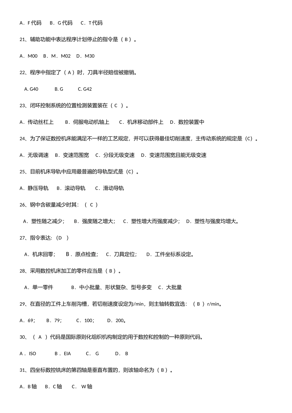 2025年数控机床与编程知识点梳理_第3页