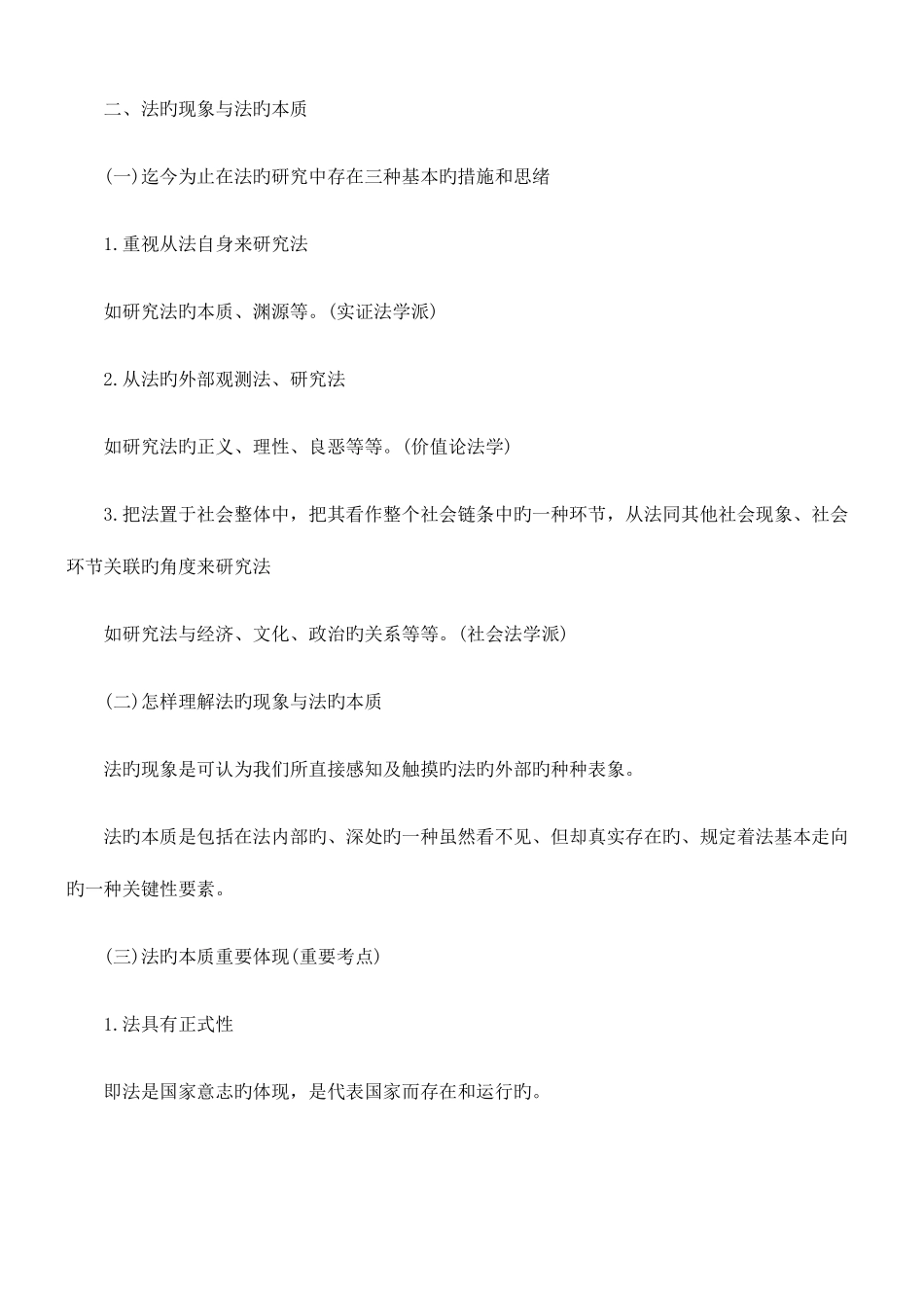 2025年司法考试法理学之法的概念_第2页