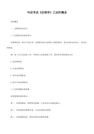 2025年司法考试法理学之法的概念