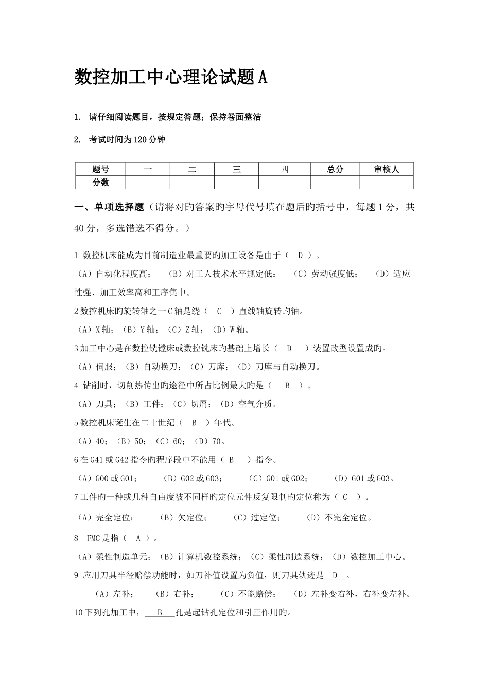 2025年数控加工中心理论知识试题A_第1页