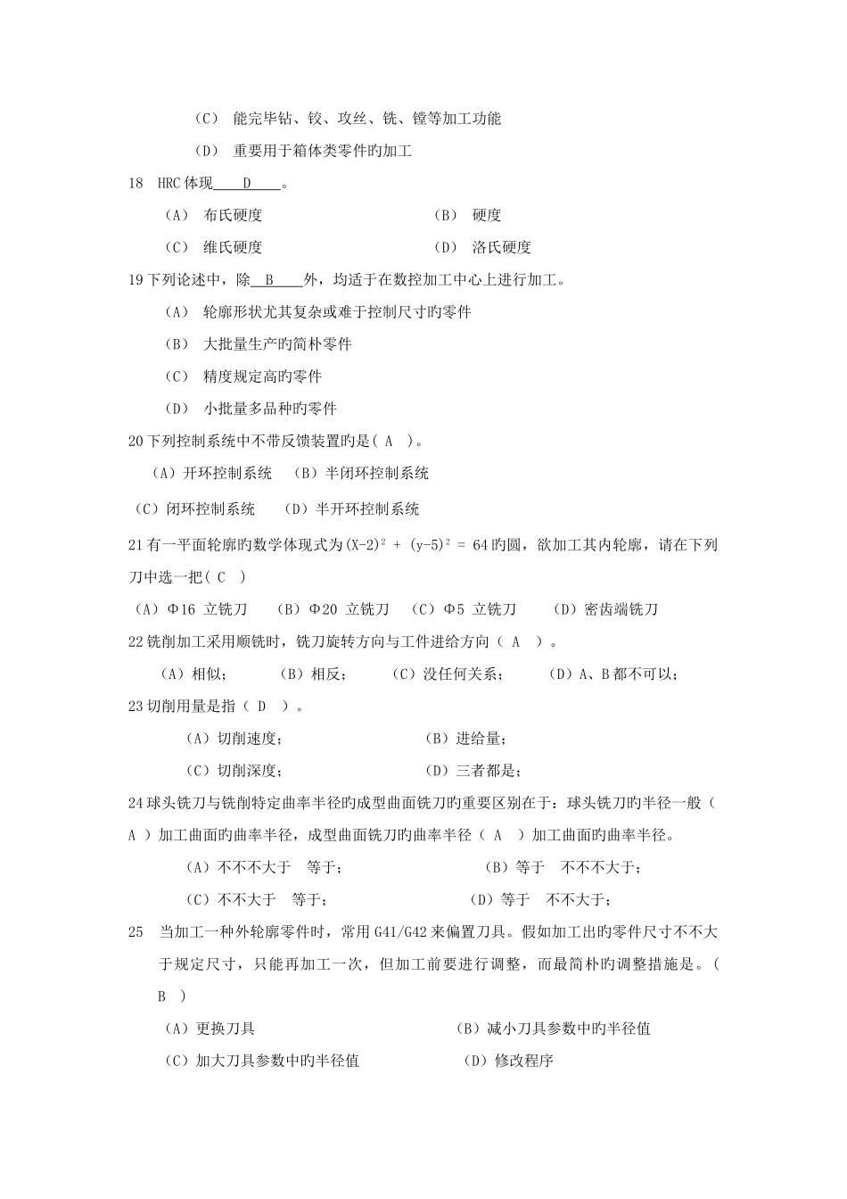 2025年数控加工中心理论知识试题A_第3页