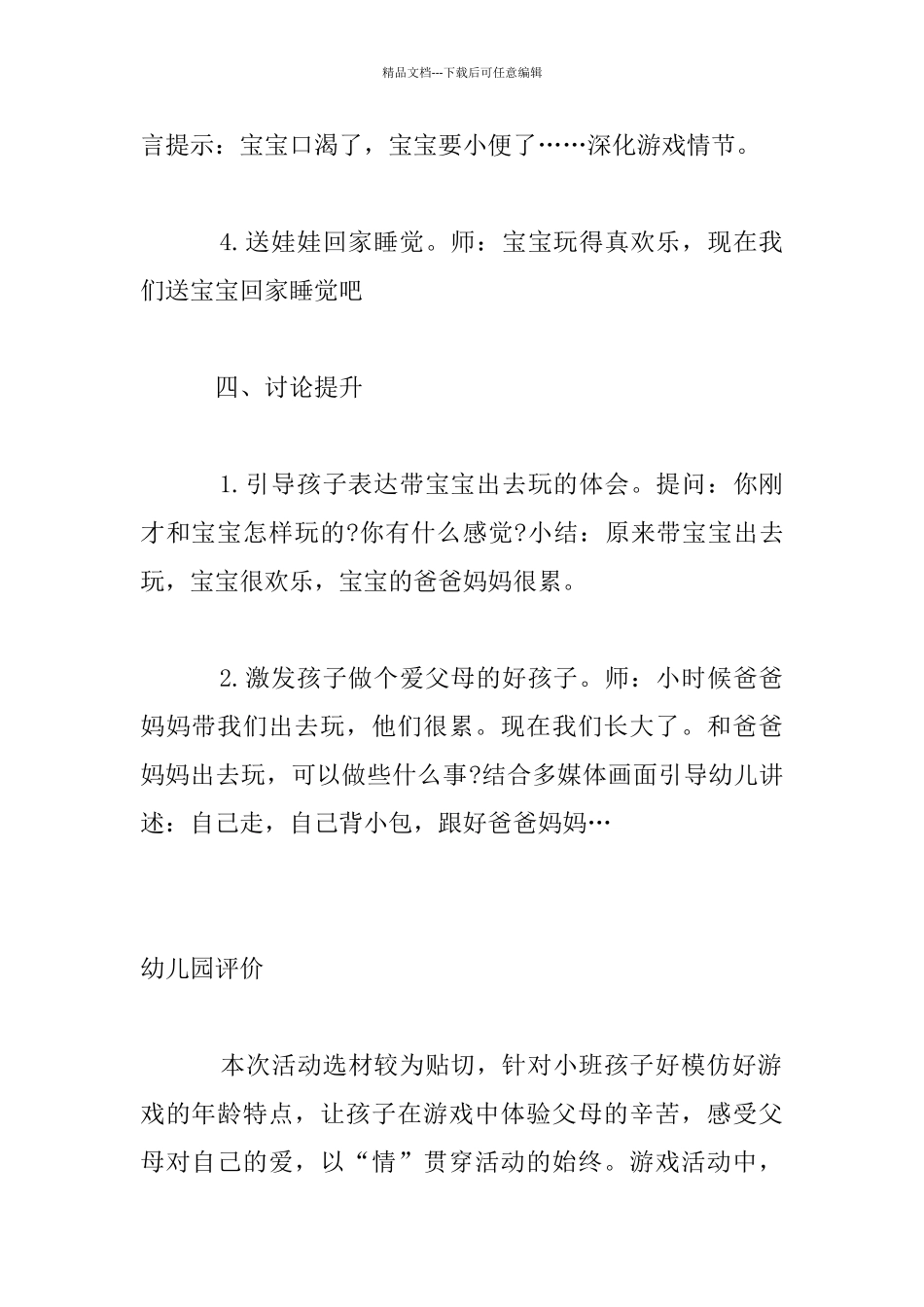 幼儿园小班社会活动公开课教案及评价：带着娃娃出去玩_第3页