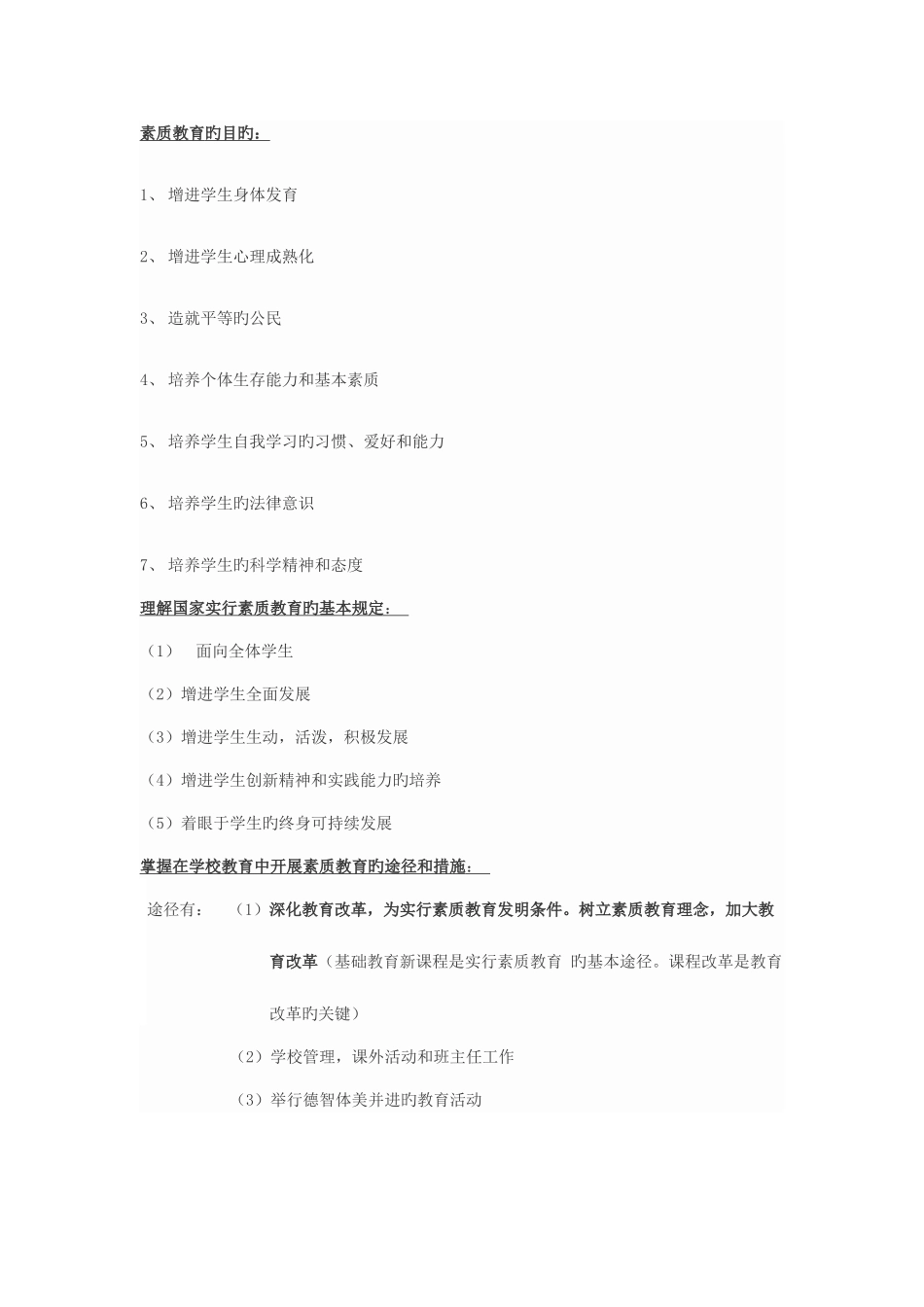 2025年教师资格证考试中学综合素质复习重点资料_第2页