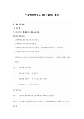 2025年教师资格证考试中学综合素质复习重点资料