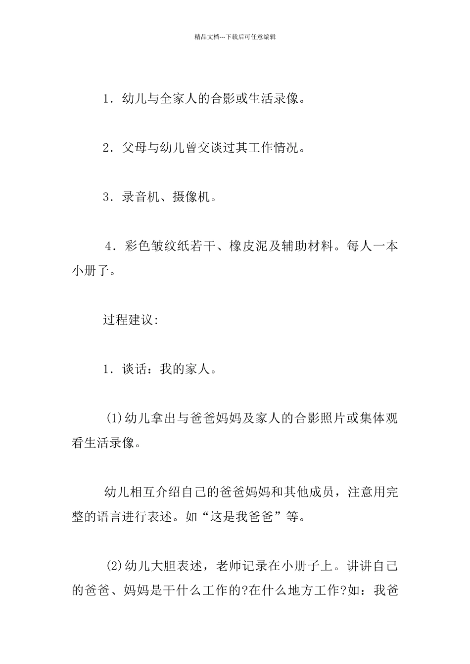 幼儿园小班社会活动公开课设计：我的家人_第2页