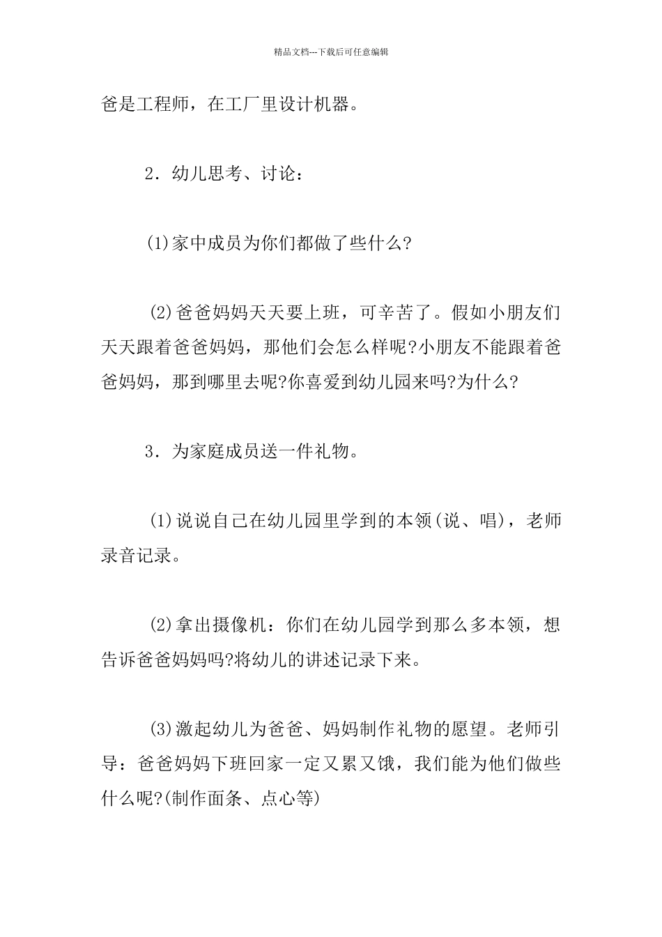 幼儿园小班社会活动公开课设计：我的家人_第3页