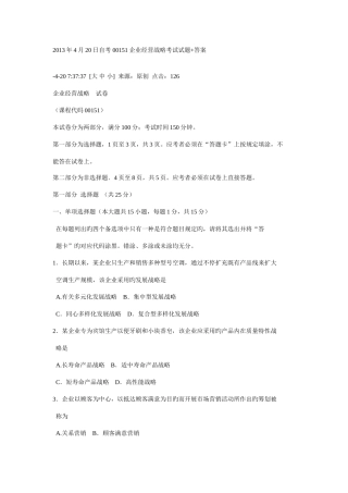 2025年日自考企业经营战略考试试题答案