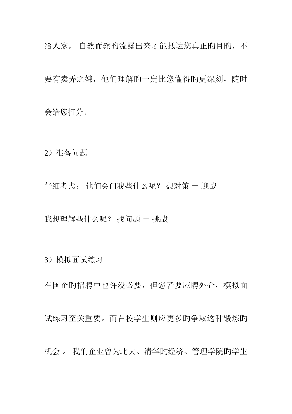 2025年外企面试技巧_第3页