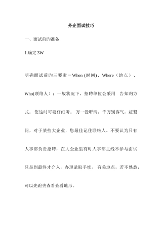 2025年外企面试技巧