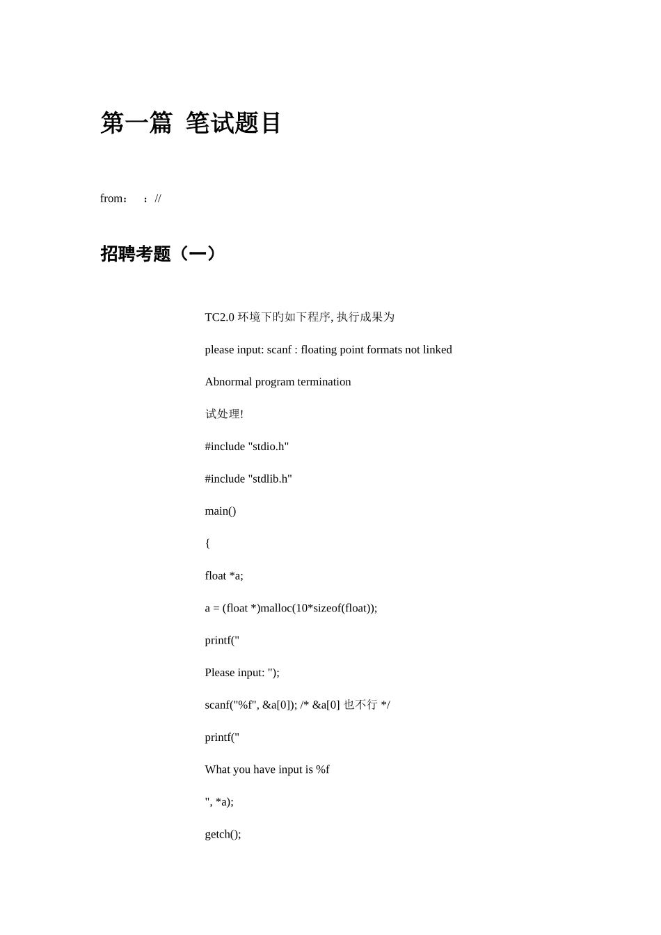 2025年求职笔试面试大全_第1页