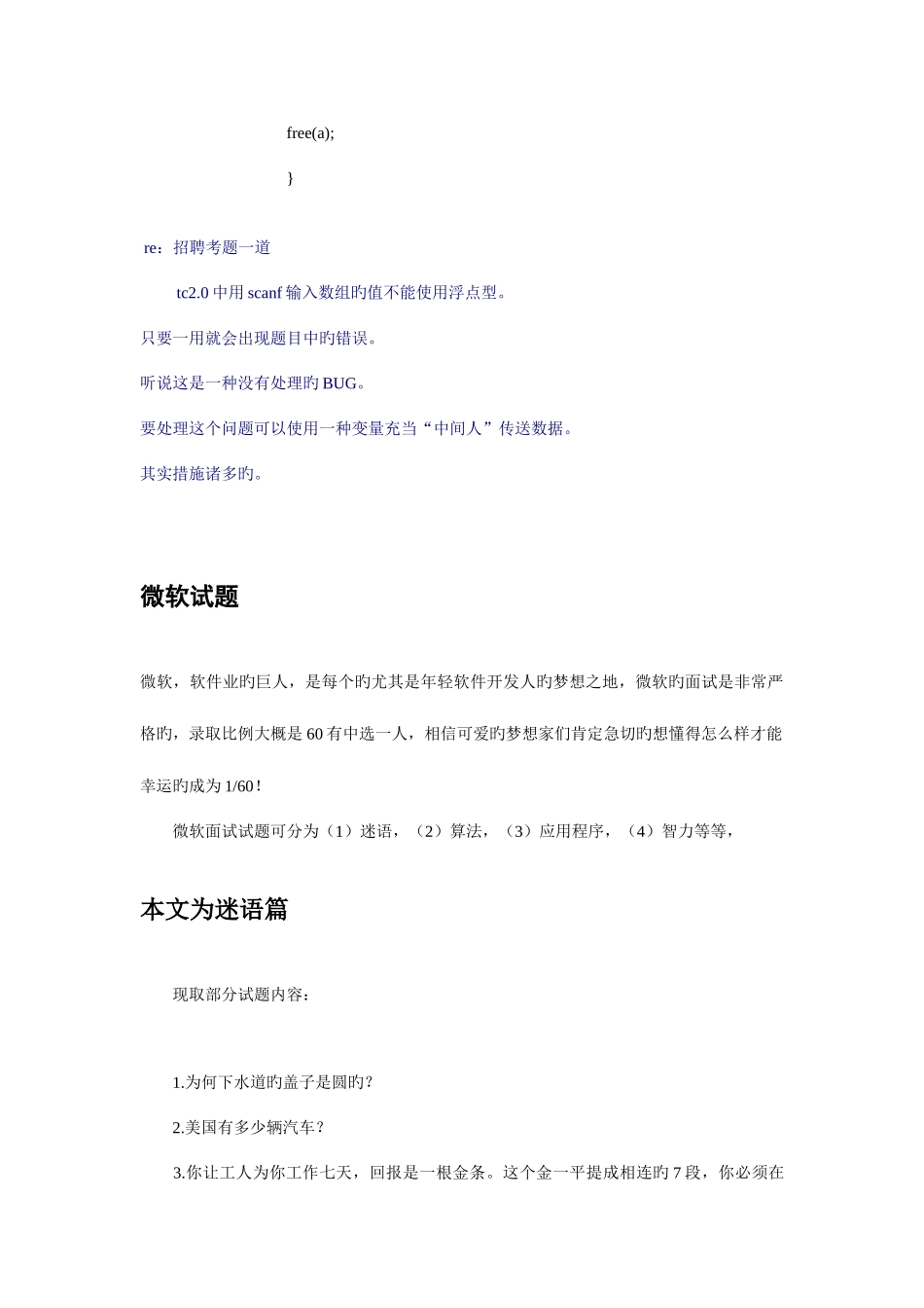 2025年求职笔试面试大全_第2页