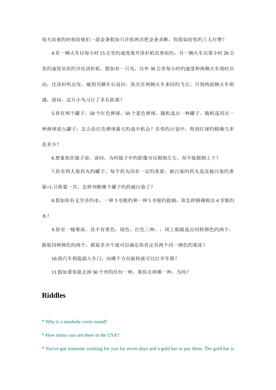 2025年求职笔试面试大全_第3页