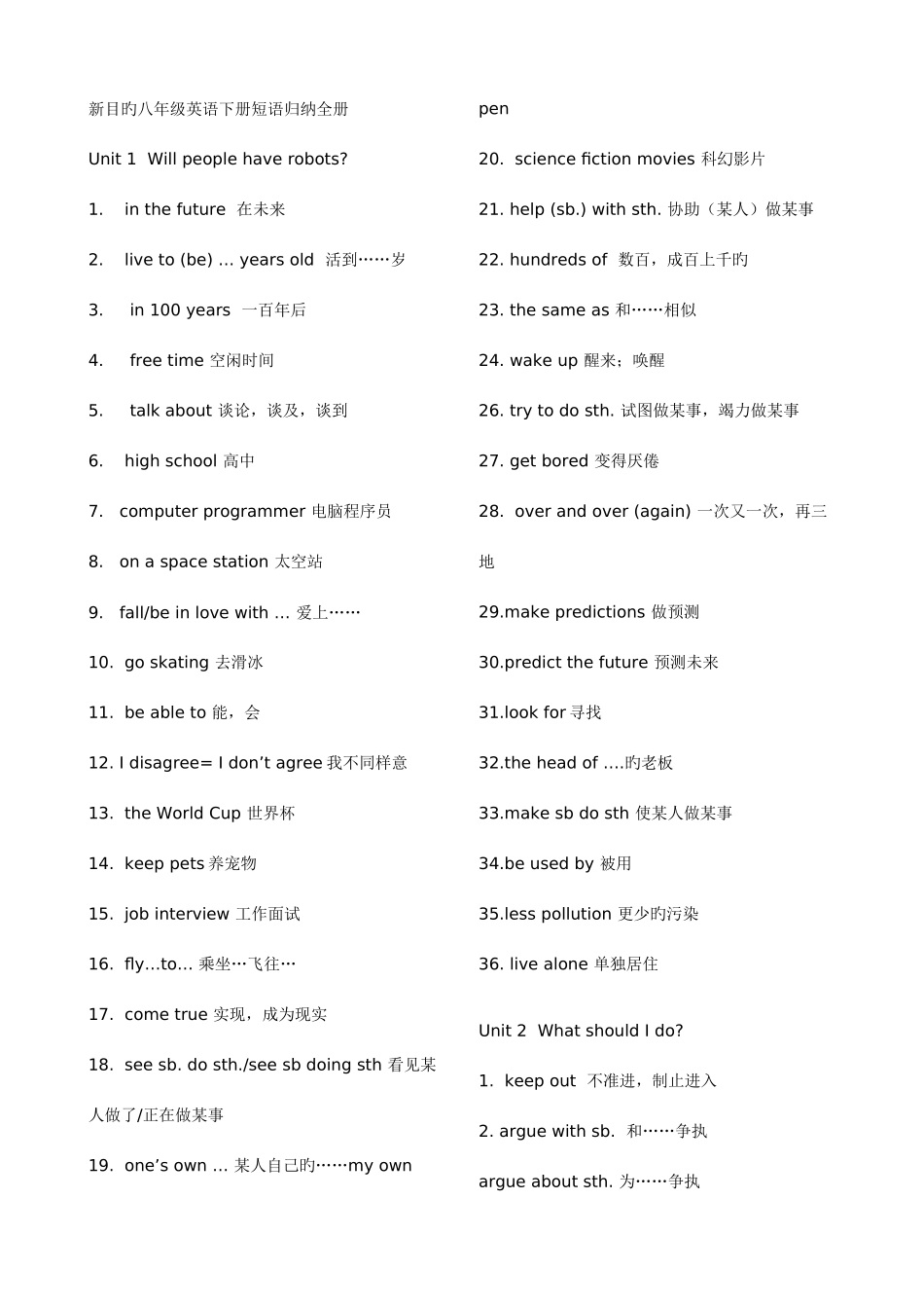 2025年新目标八年级英语下册短语归纳_第1页