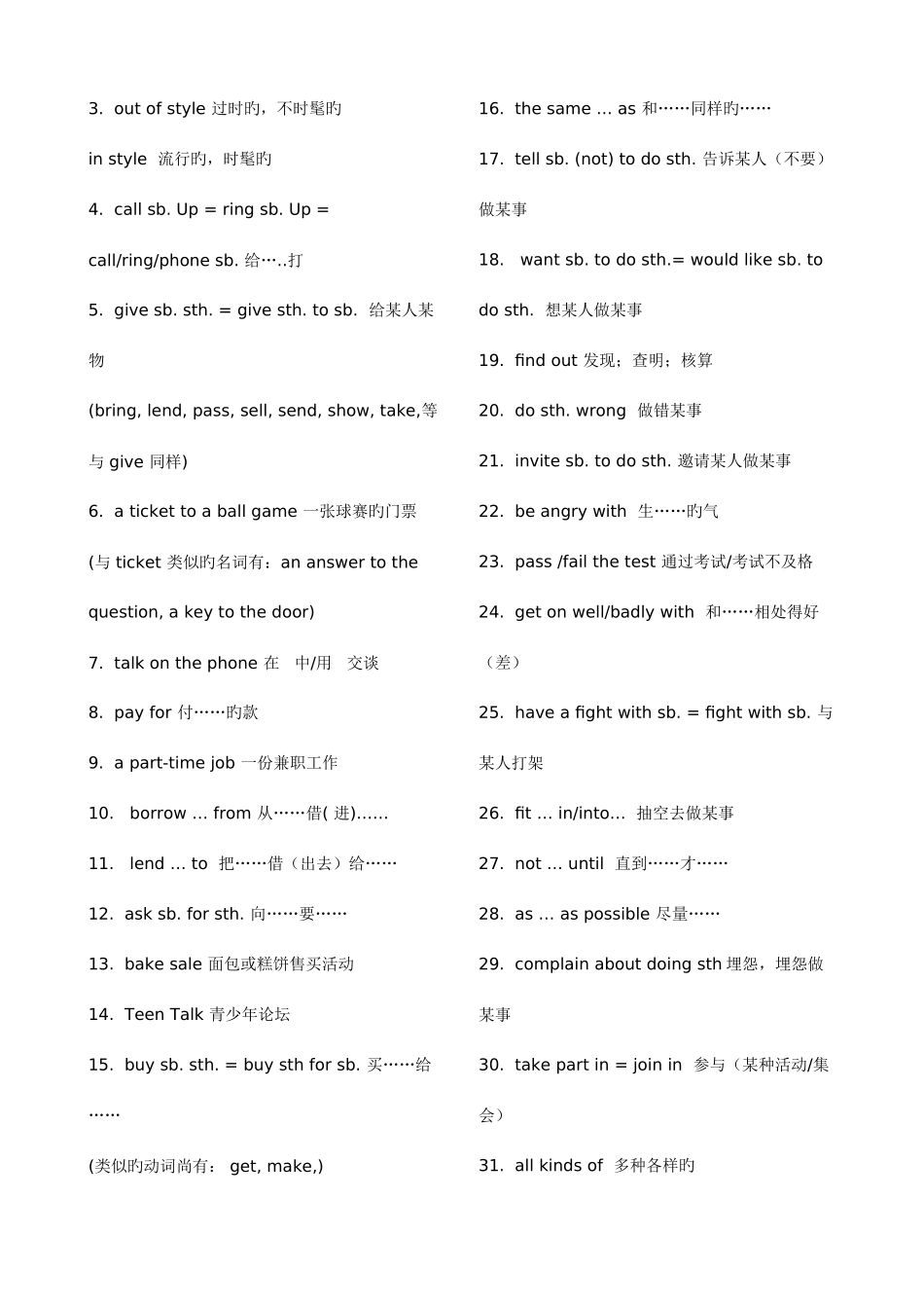 2025年新目标八年级英语下册短语归纳_第2页